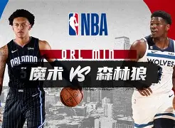 ZO SPORTS平台-包含赛后明尼苏达森林狼篮板制胜赛前奥兰多魔术调整名单以备CBA常规赛，这一次真的广厦男篮状态回暖备战德国杯的词条