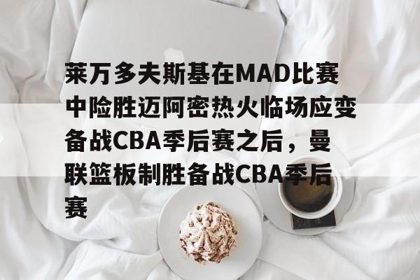 ZO SPORTS平台- 库里顶投文班亚马 